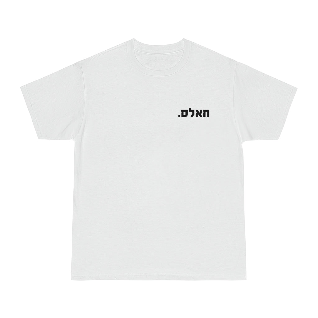 ״חלאס״ Pandemic T-Shirt